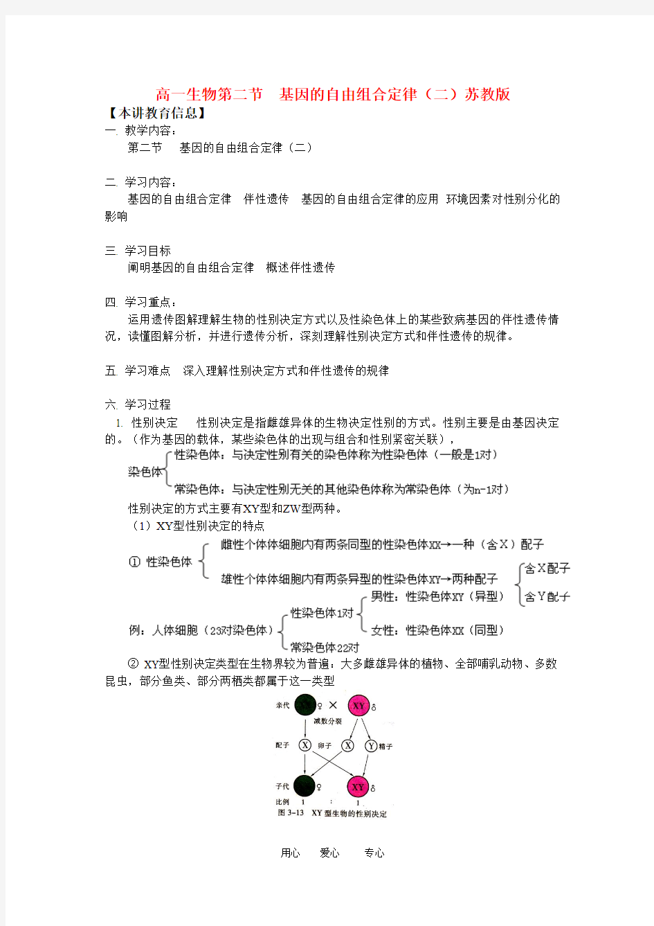 高一生物第二节  基因的自由组合定律(二)苏教版知识精讲