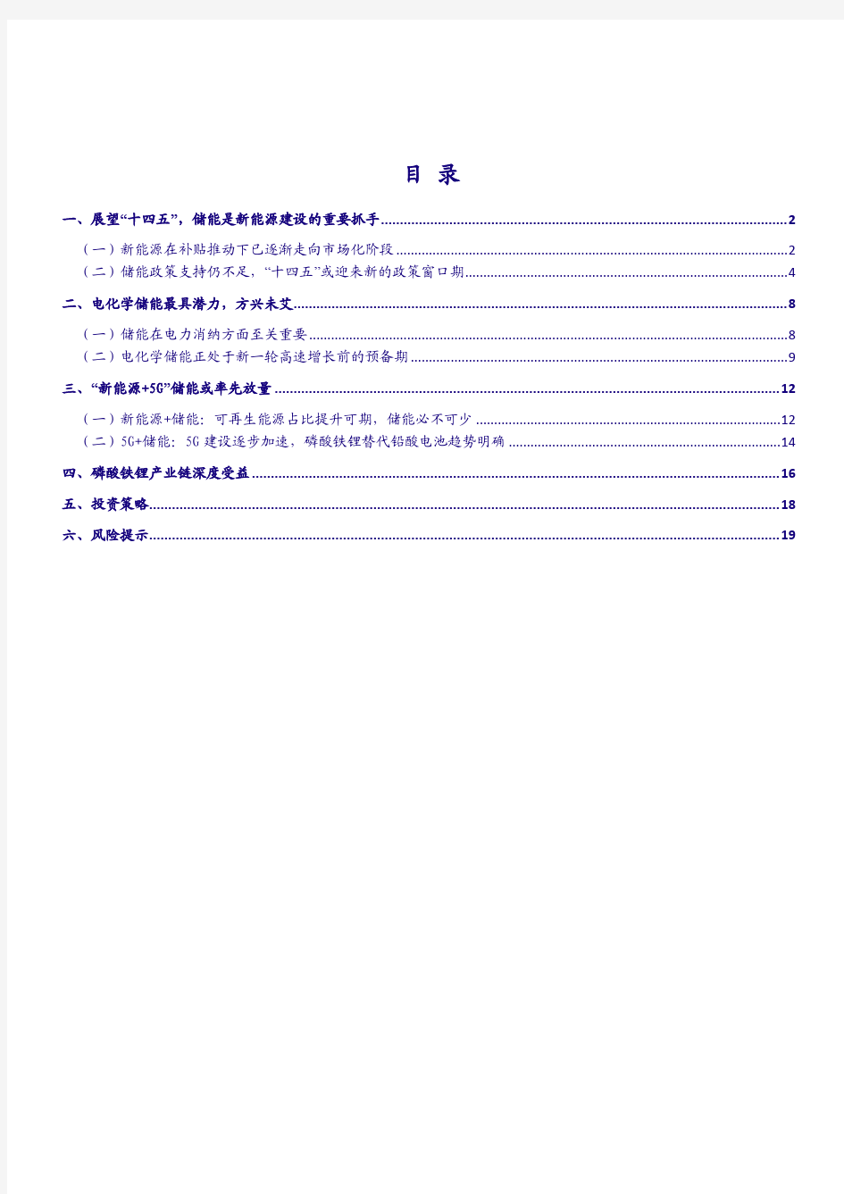 储能行业专题研究报告