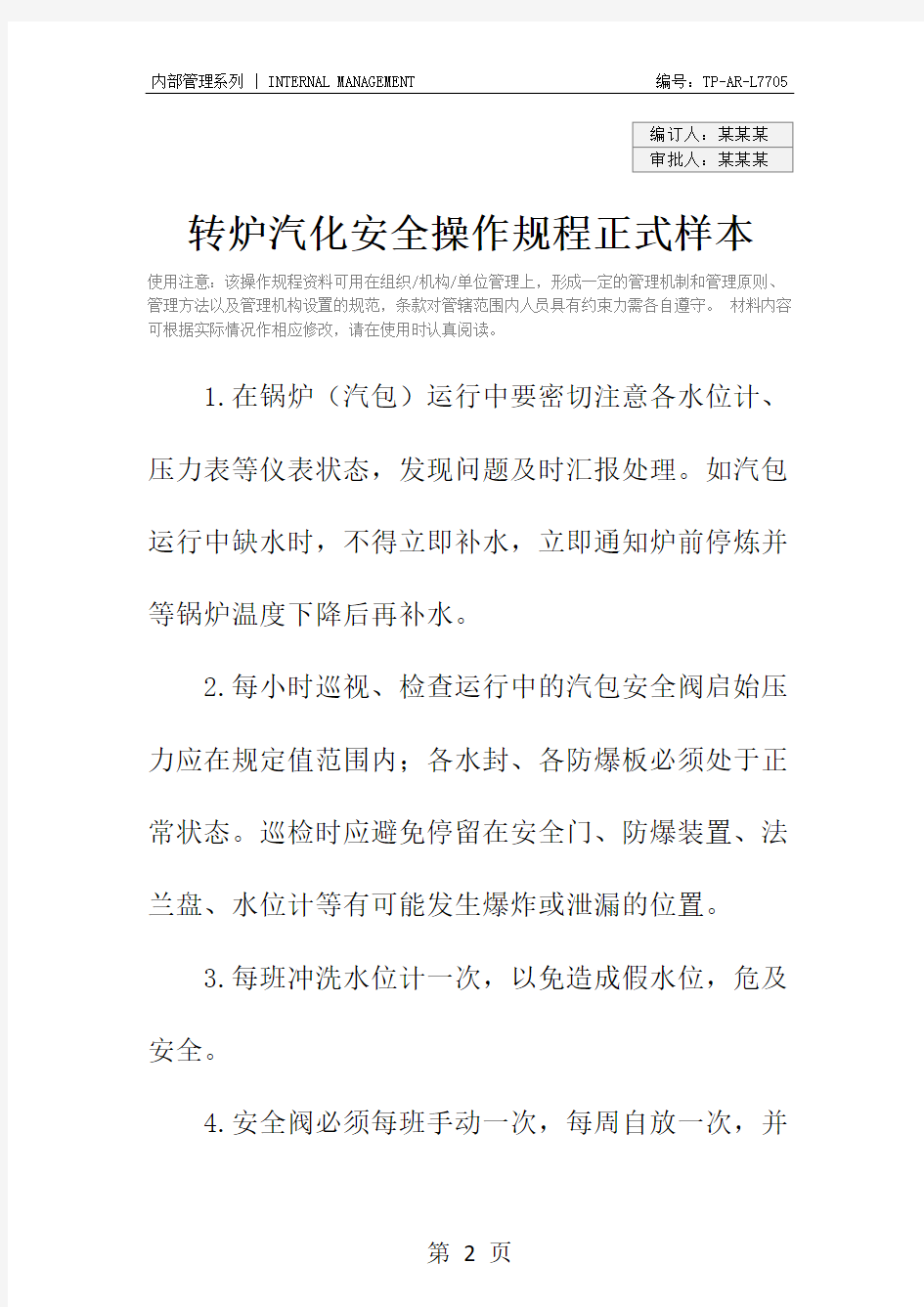 转炉汽化安全操作规程正式样本