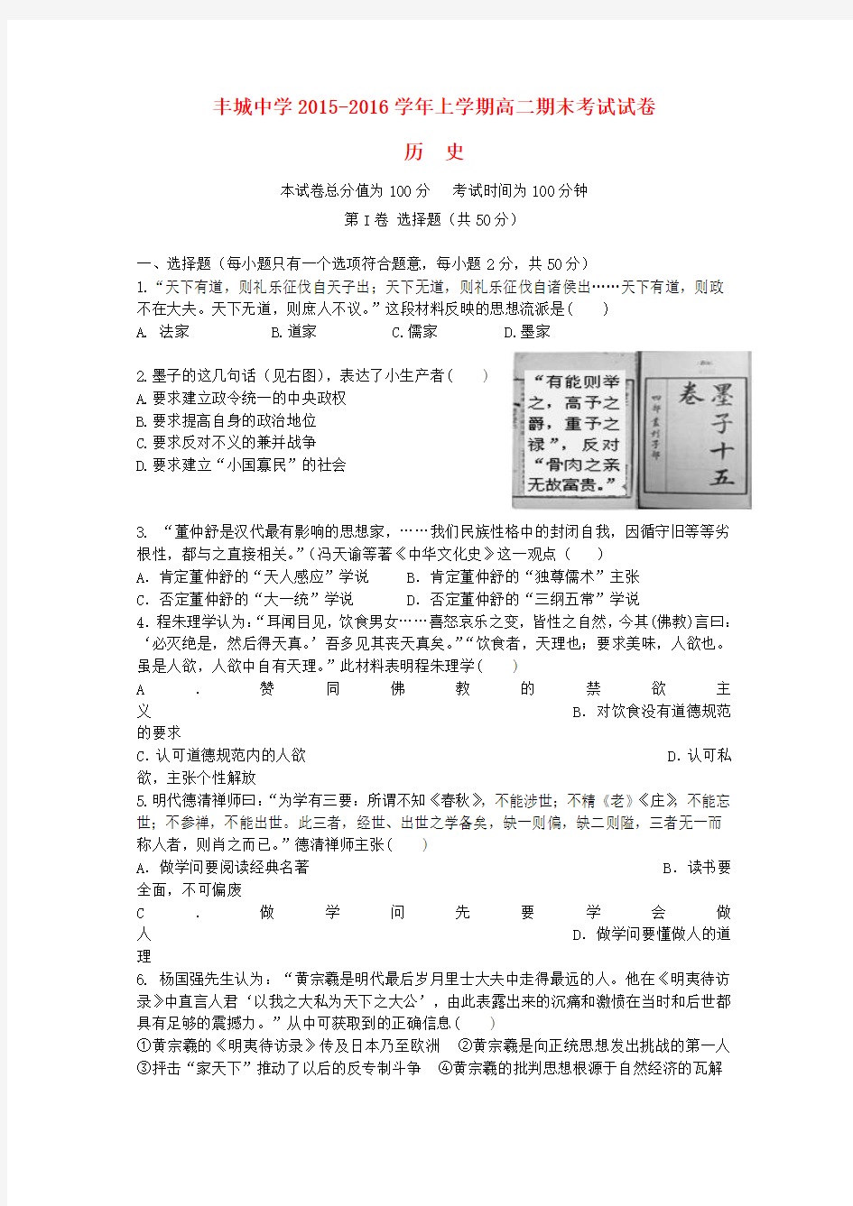 江西省丰城中学2015-2016学年高二历史上学期期末考试试题