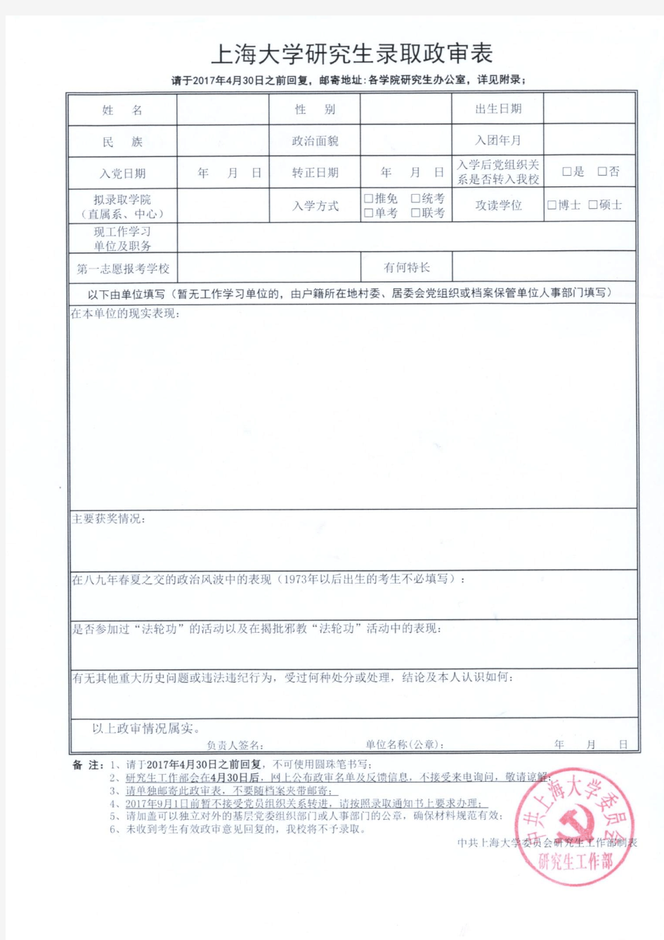 2017上海大学政审表