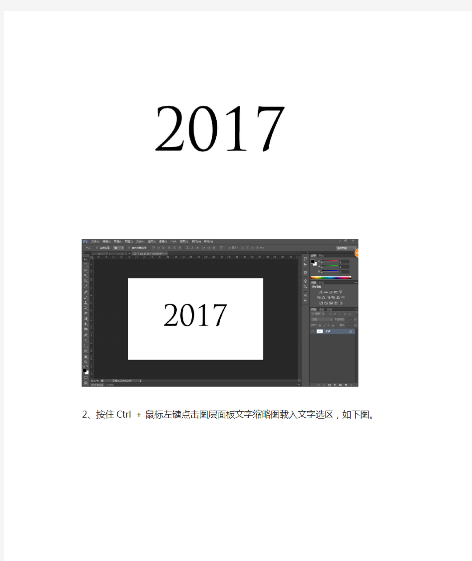 【潭州教育PS】2017烟花字体制作