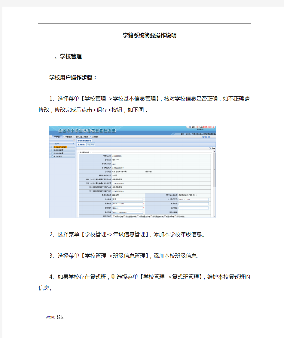 学籍系统简要操作流程图