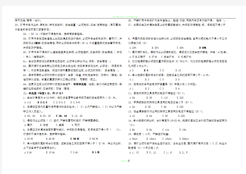 露天煤矿安全规程试题