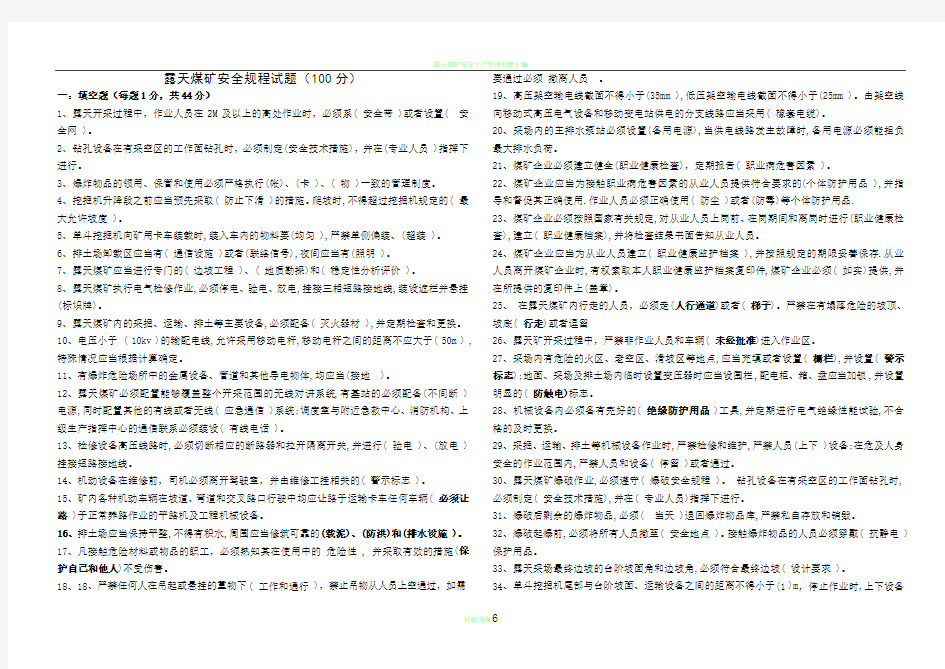 露天煤矿安全规程试题