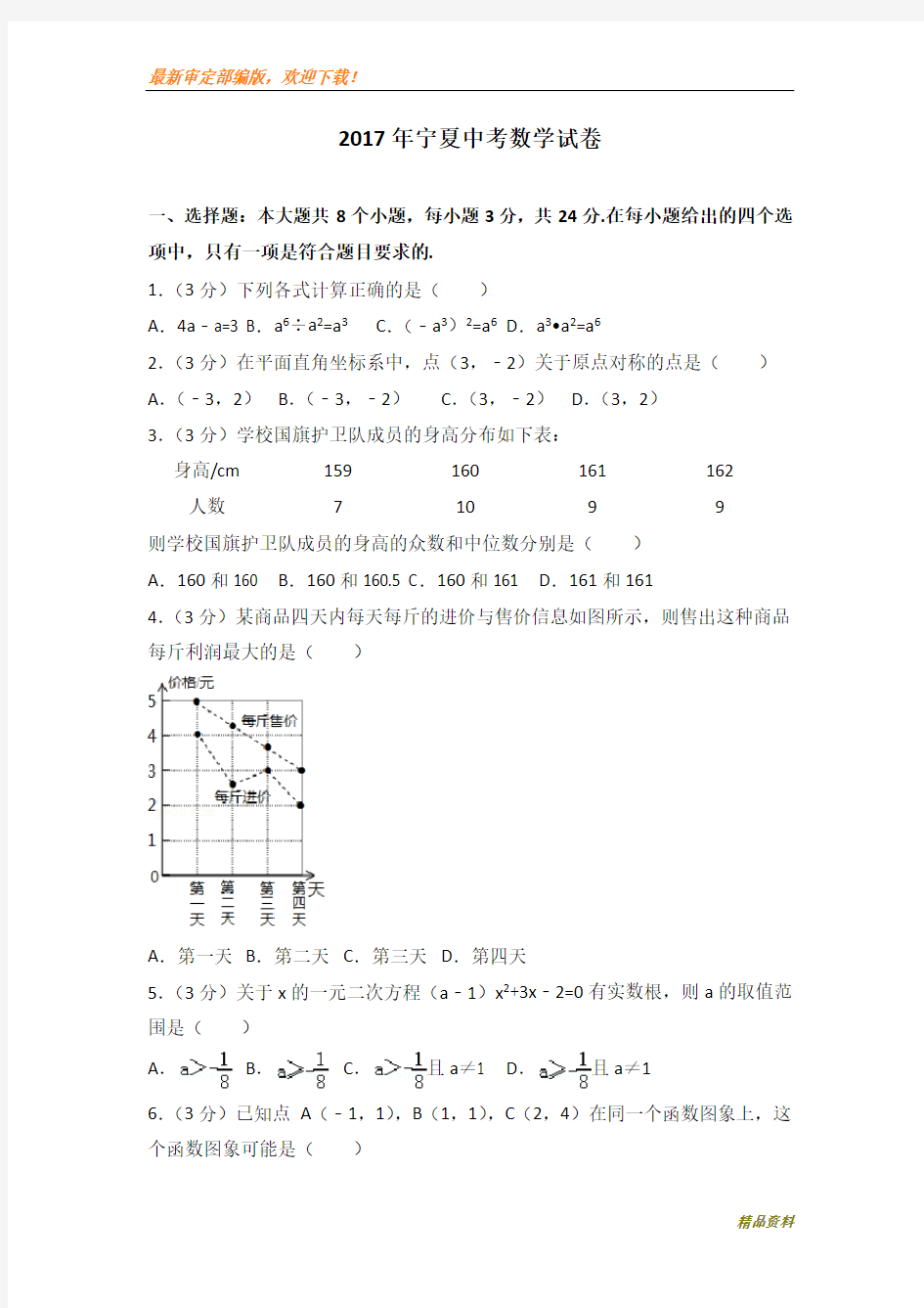 2020年宁夏中考数学模拟试卷