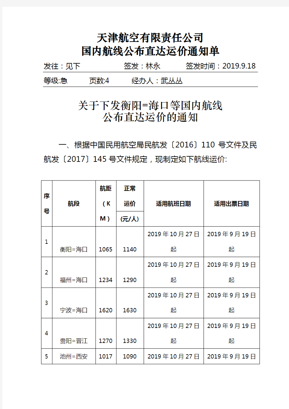 天津航空有限责任公司