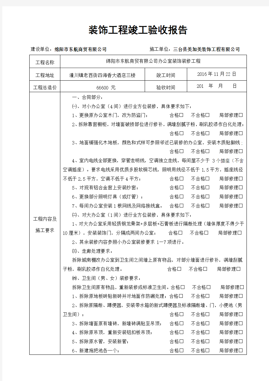 装饰工程竣工验收报告