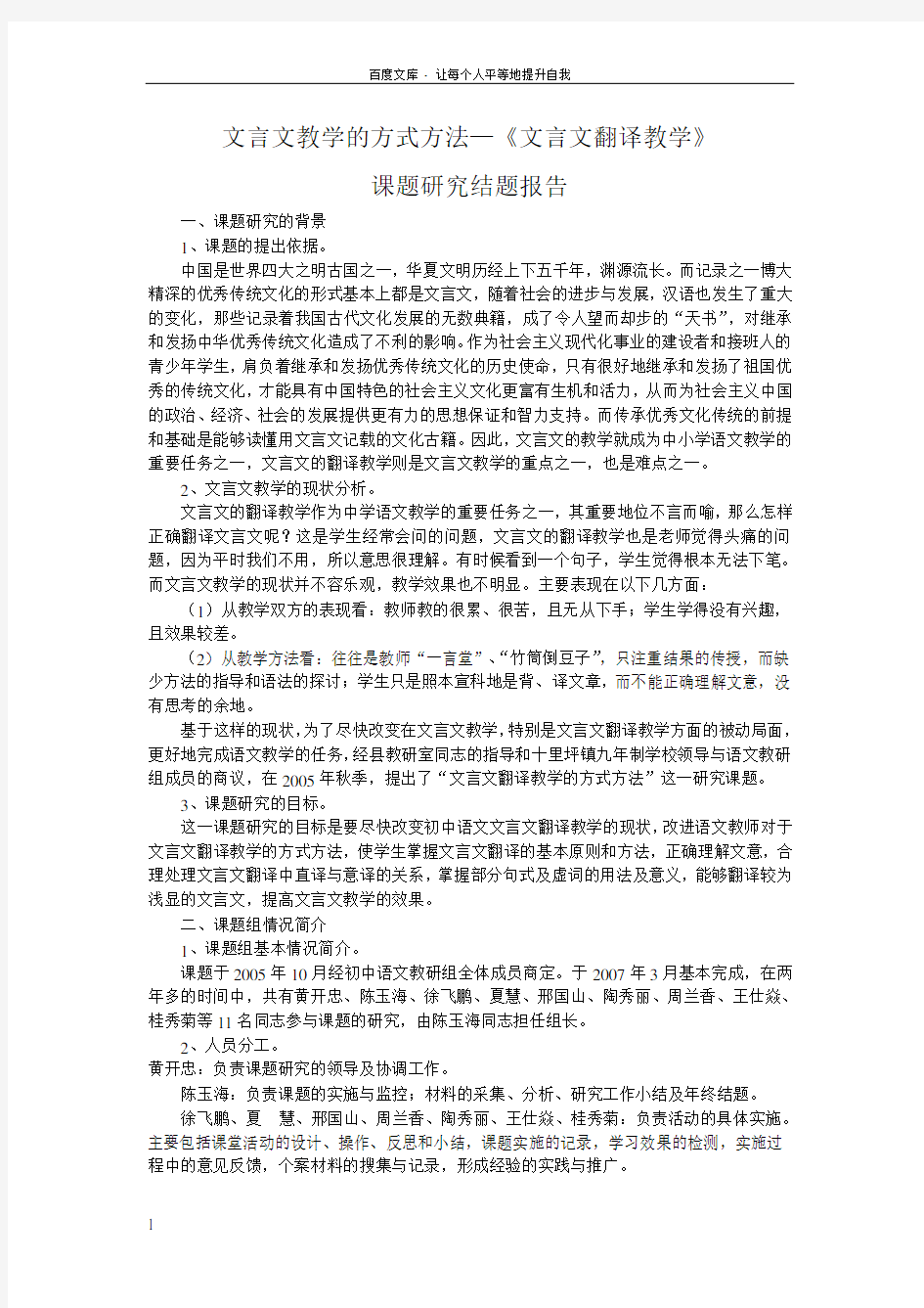 文言翻译课题结题报告