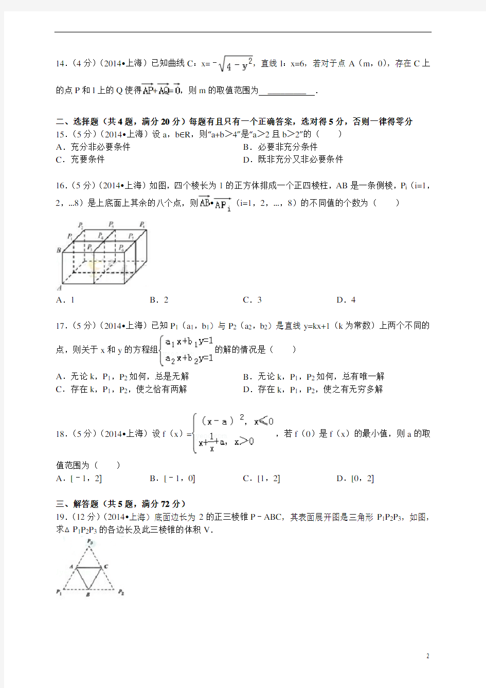 2014年上海市高考数学试卷(理)
