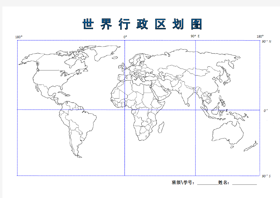 (完整版)世界政区图(空白轮廓底图)