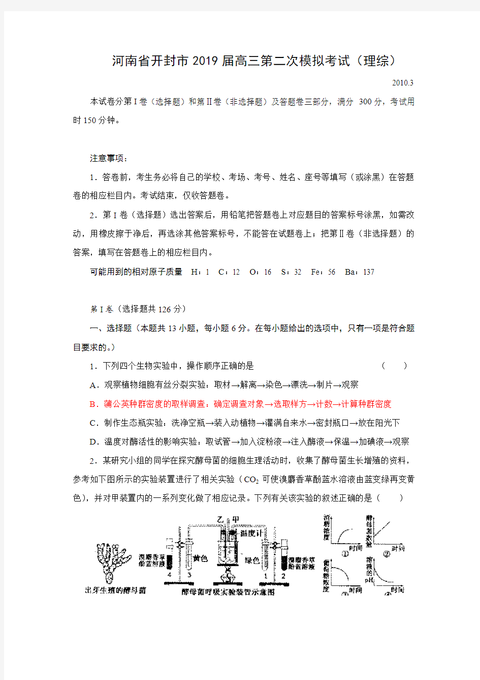 河南省开封市2019届高三二模(理综)