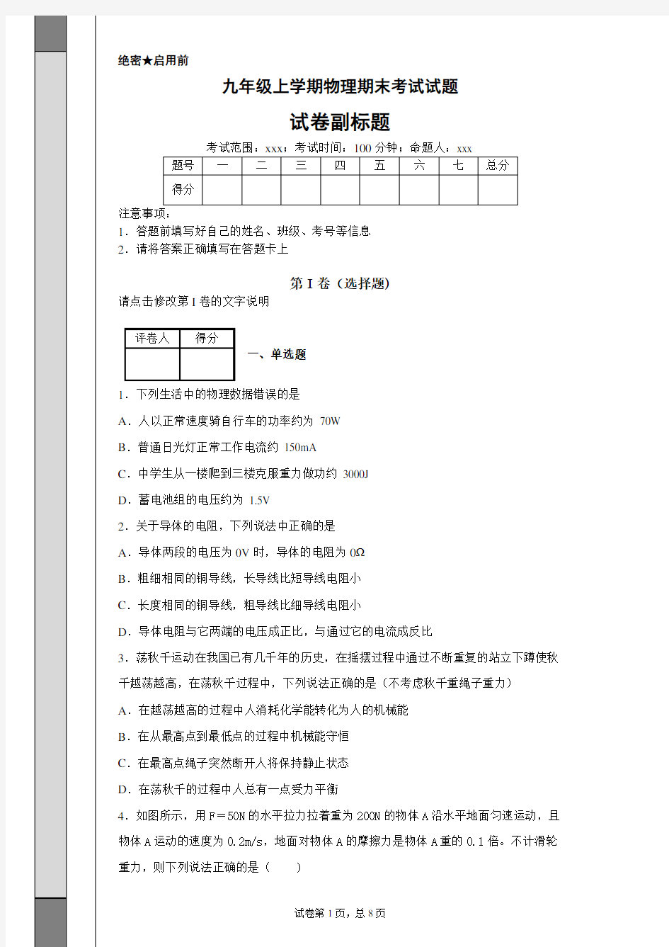 九年级上学期物理期末考试试题及答案