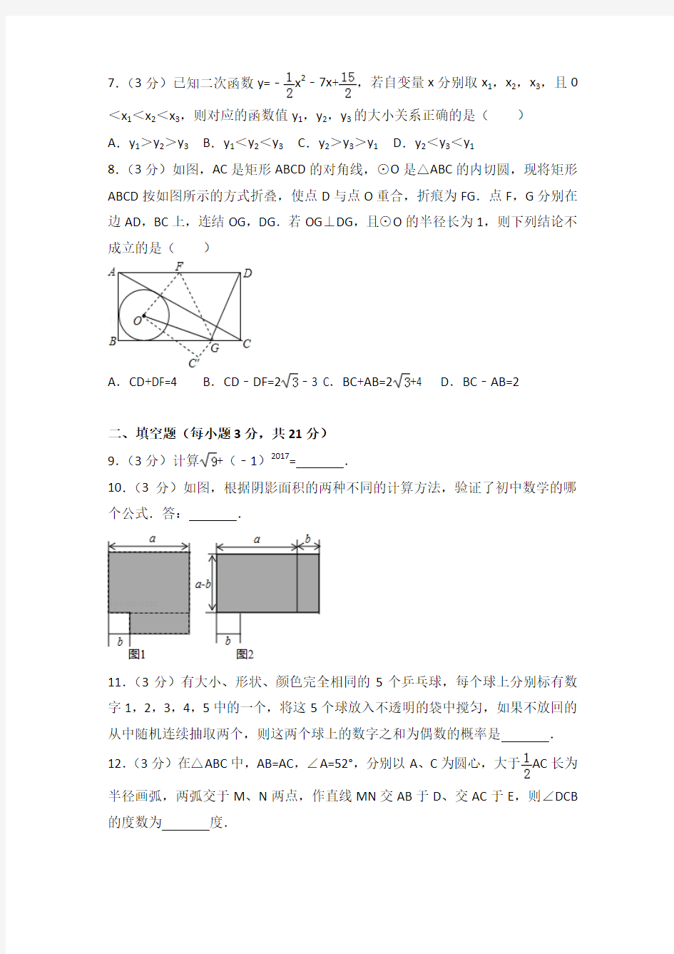 2016年河南省中考数学模拟试卷及答案