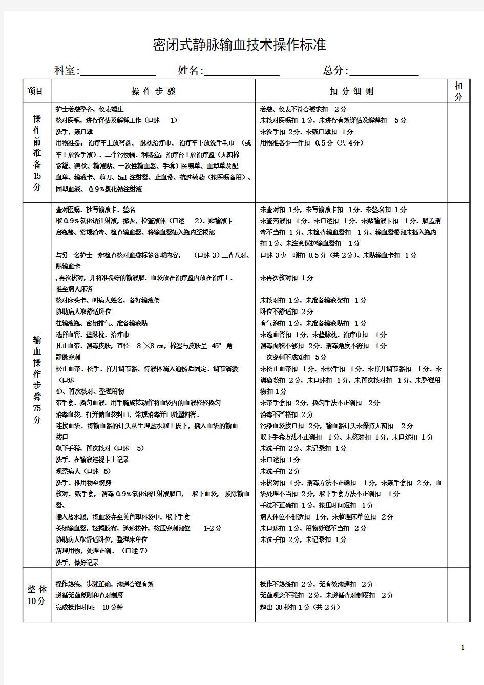 间接静脉输血法操作标准