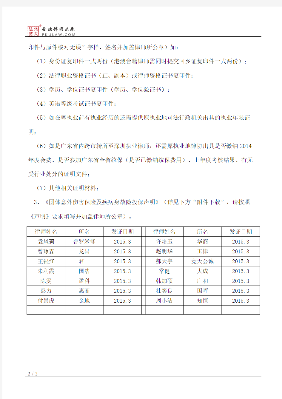 深圳市律师协会关于领取律师执业证及律师所材料的通知