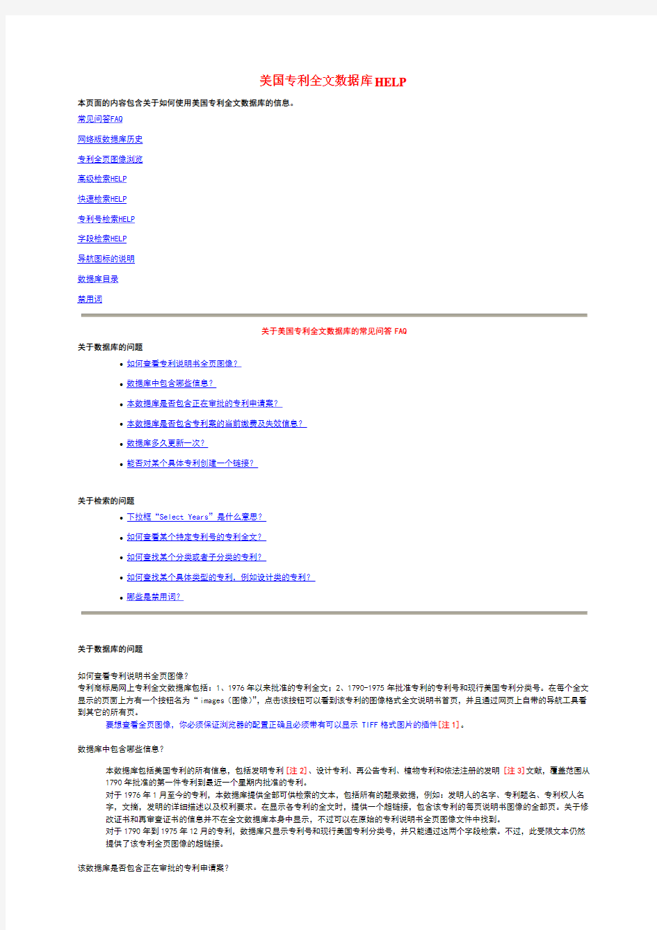 美国专利检索方法及技巧