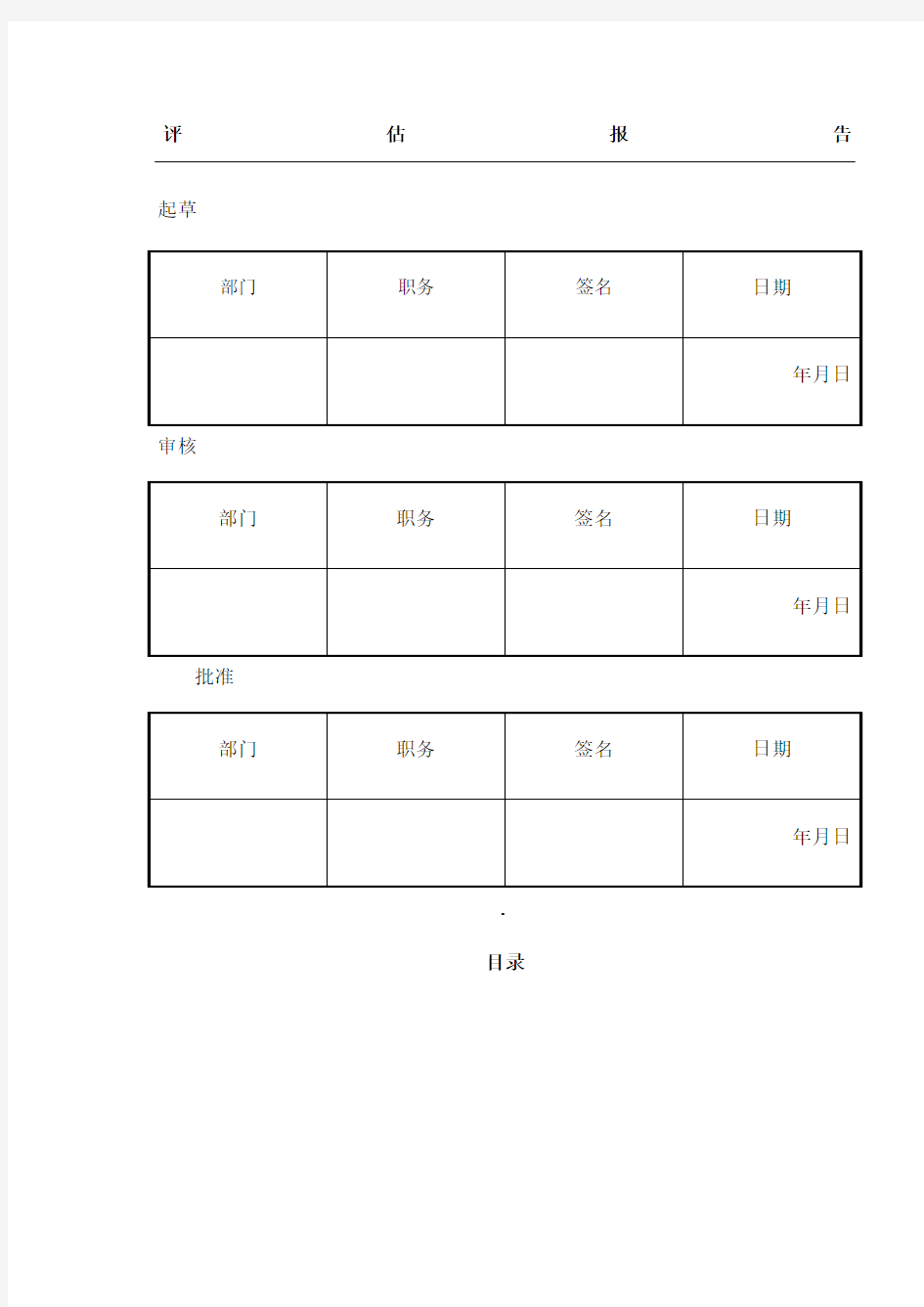 品种风险评估