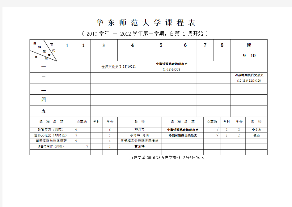 华东师范大学课程表