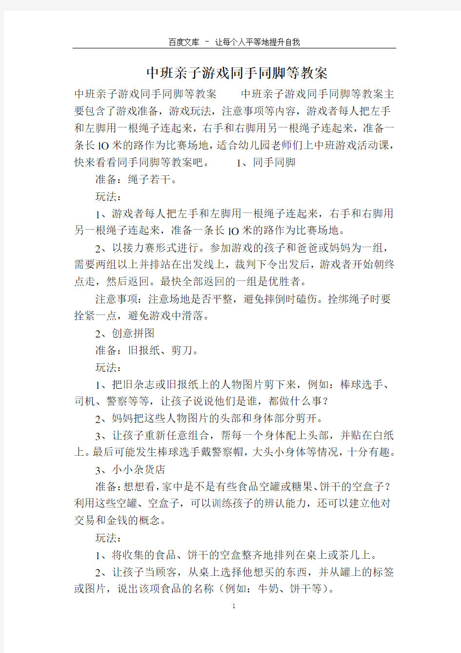 中班亲子游戏同手同脚等教案