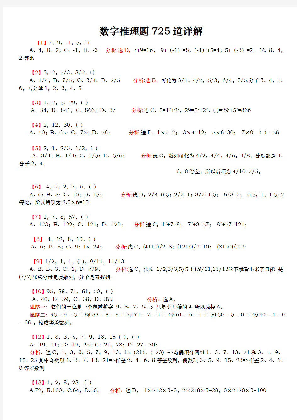 行测数字推理题库完整