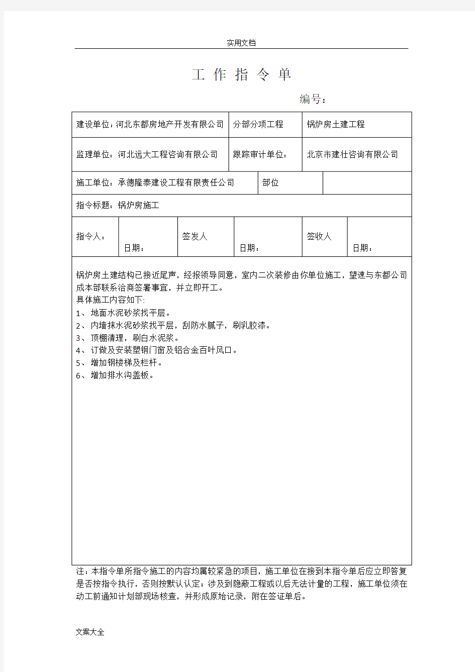 工作指令单