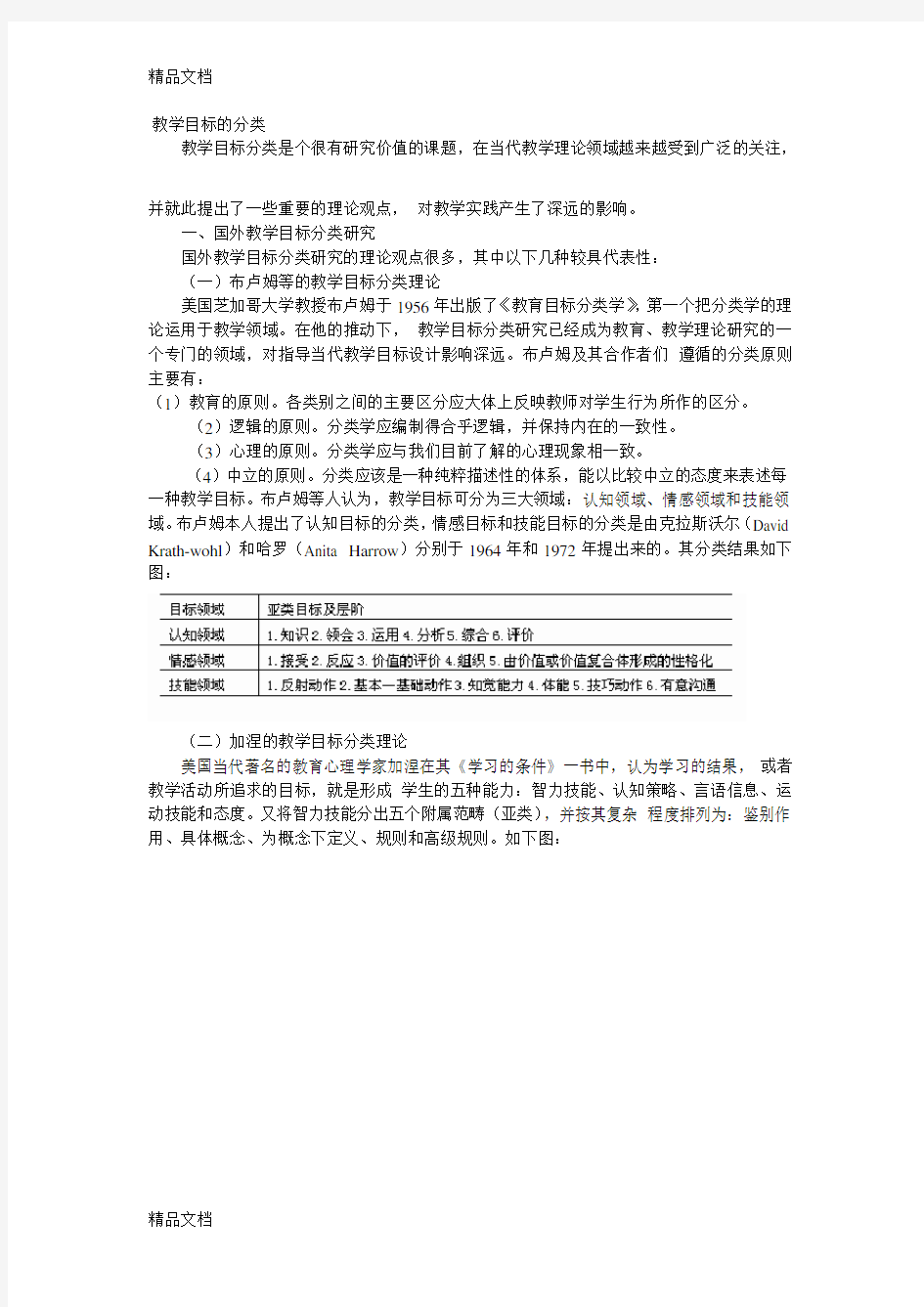 教学目标的分类培训资料