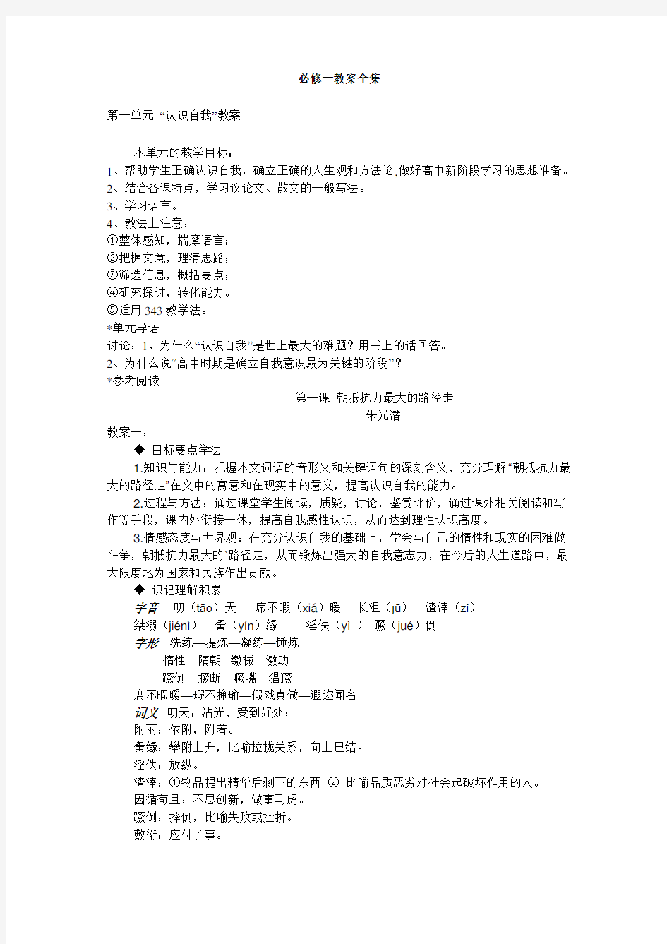 人教版新课标高中语文(必修一)教案全集