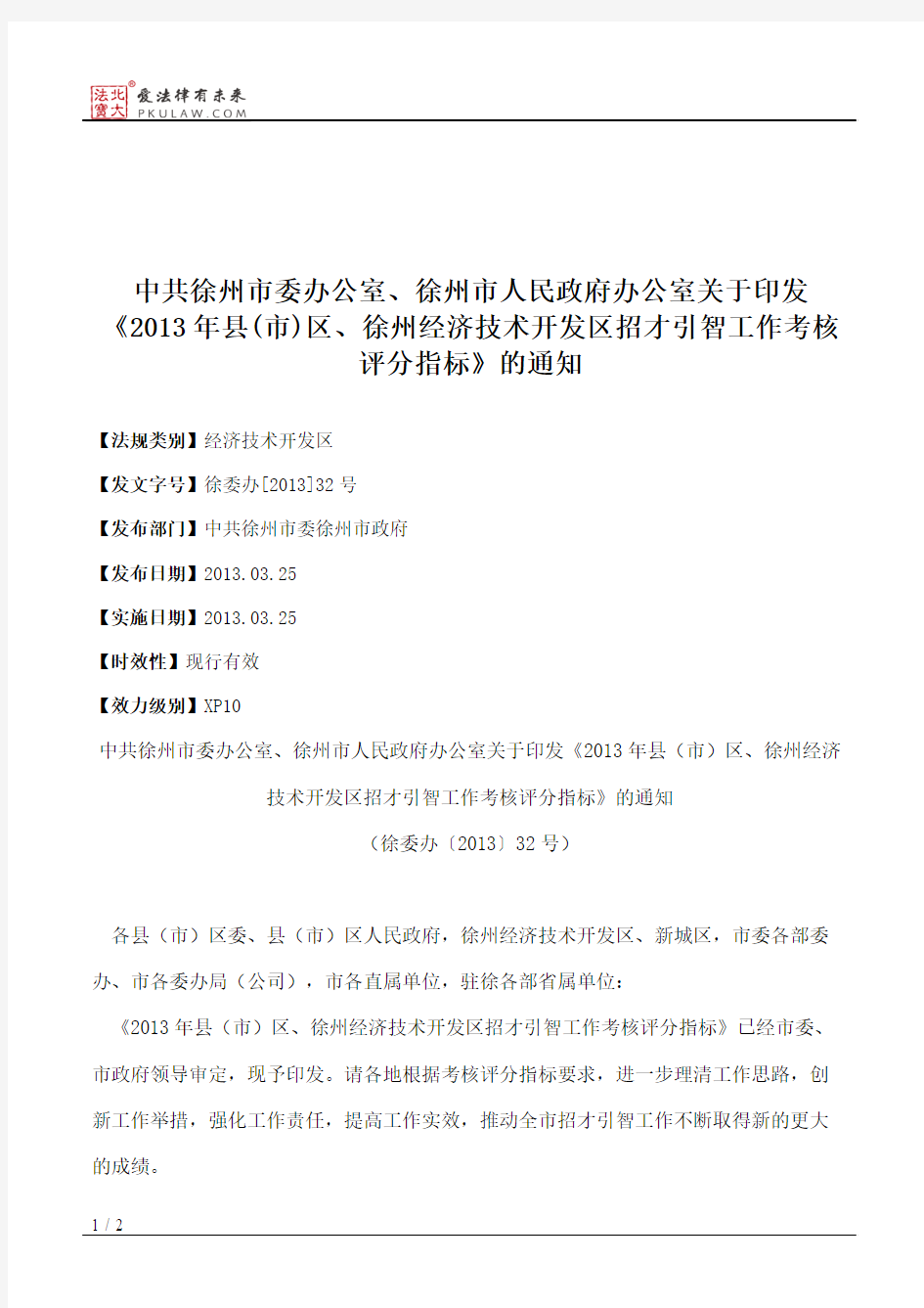 中共徐州市委办公室、徐州市人民政府办公室关于印发《2013年县(市)
