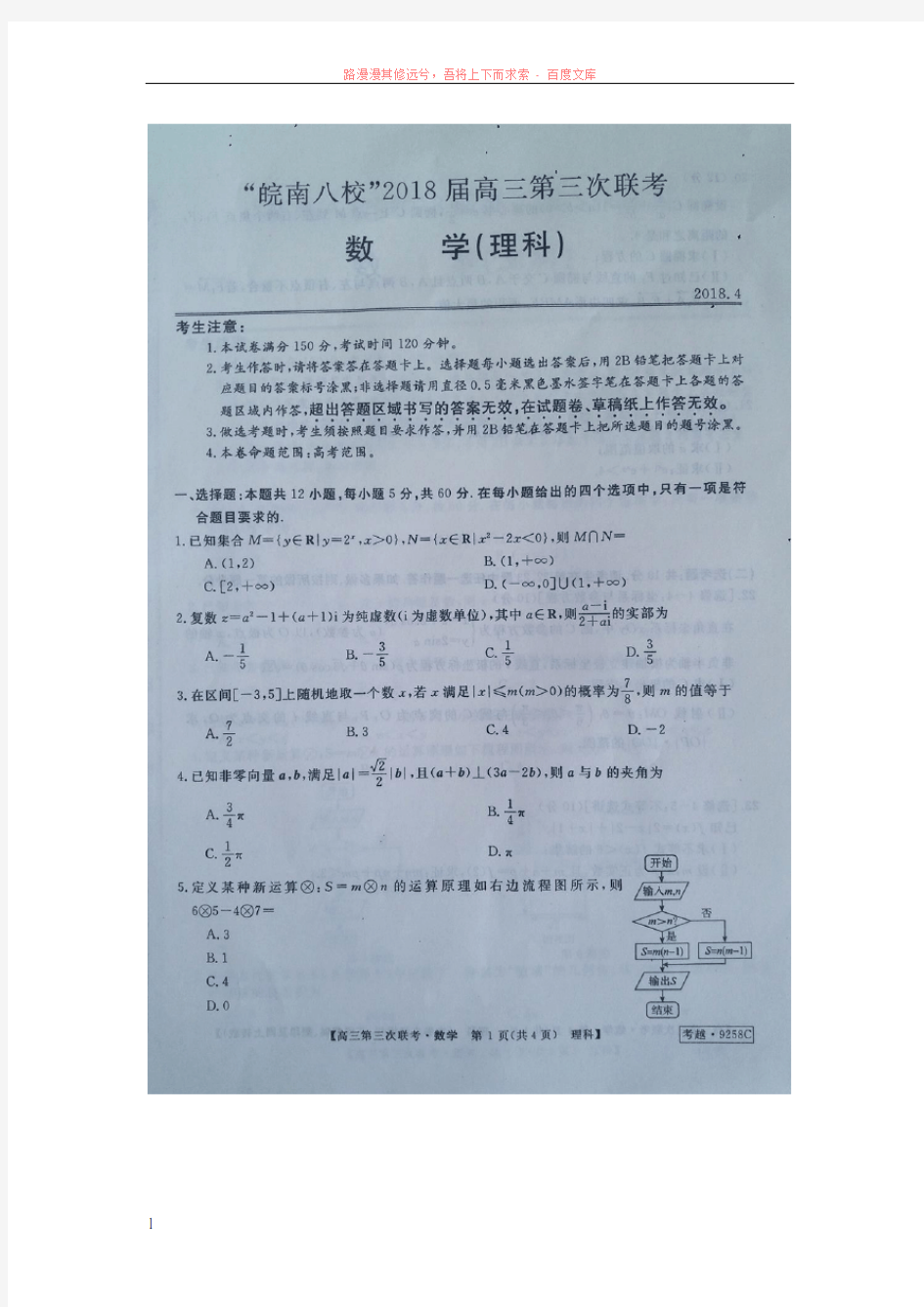 安徽省皖南八校2018届高三数学第三次联考(4月)试题 理