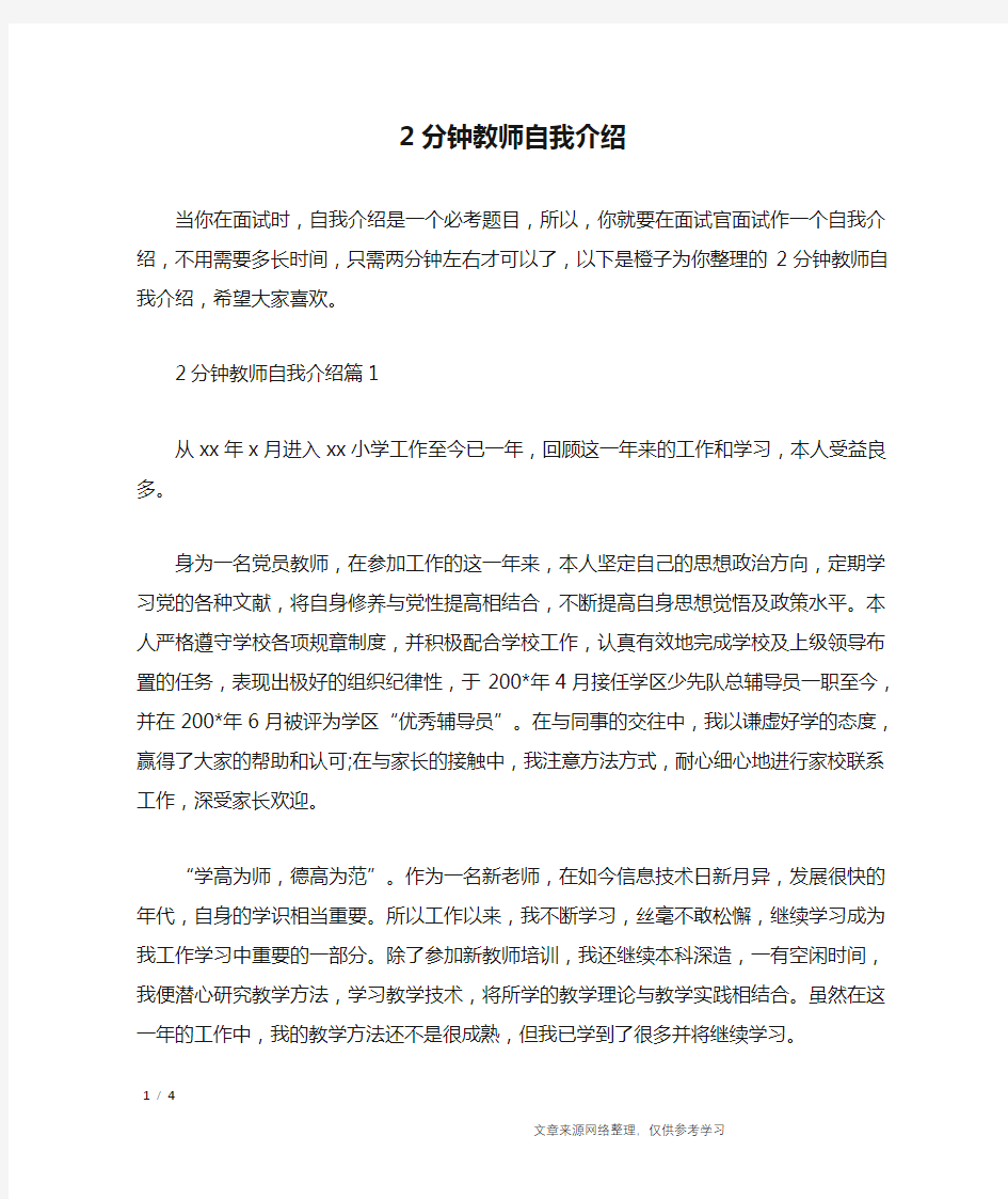 2分钟教师自我介绍_自我介绍