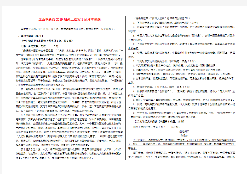 江西省奉新县2019届高三语文1月月考试题(有答案)