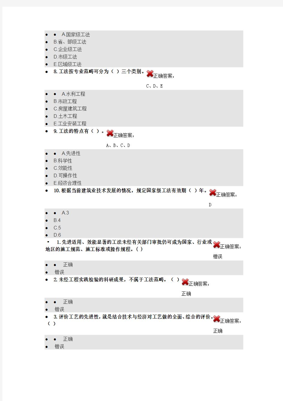 建造师继续教育选修课答案