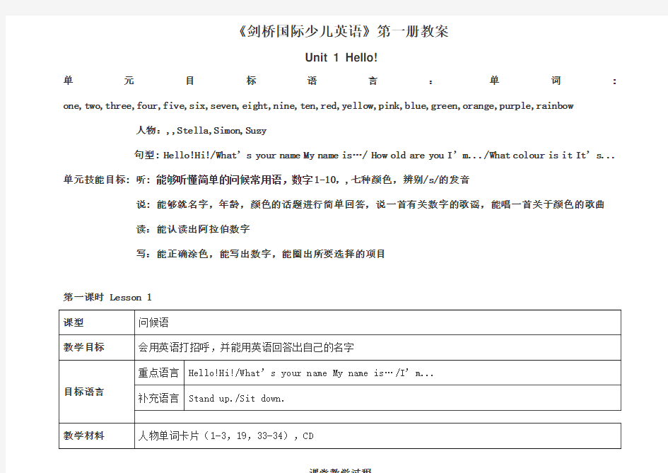 剑桥国际少儿英语教案unit