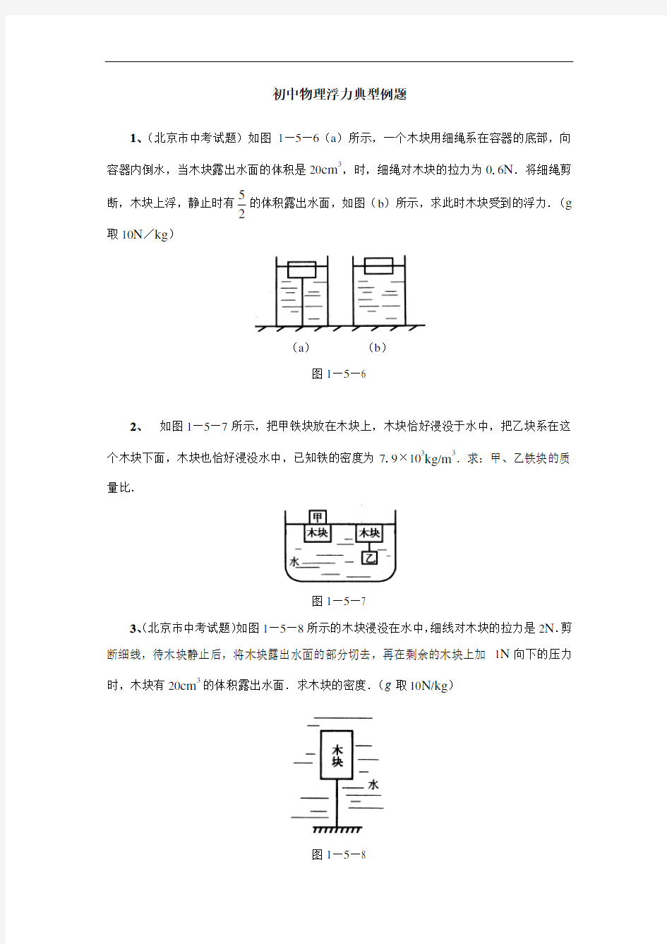 浮力经典例题(强烈推荐)