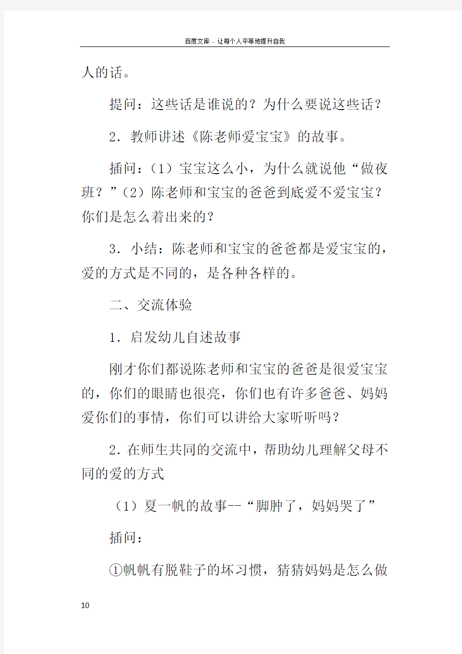 幼儿园中班语言交流课教案爱的教育