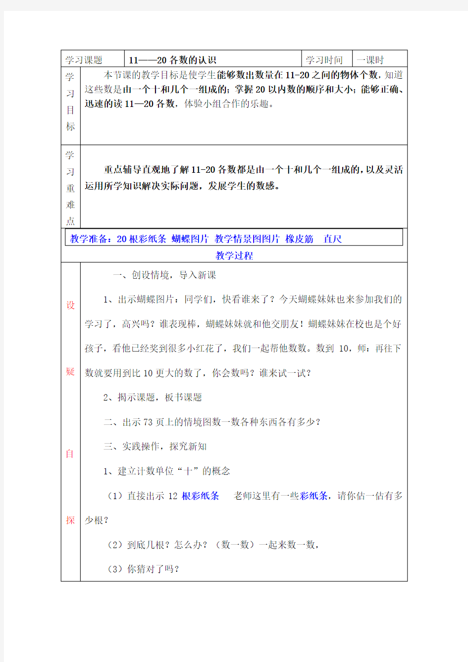 新人教版一年级数学上册1120各数的认识公开课教案