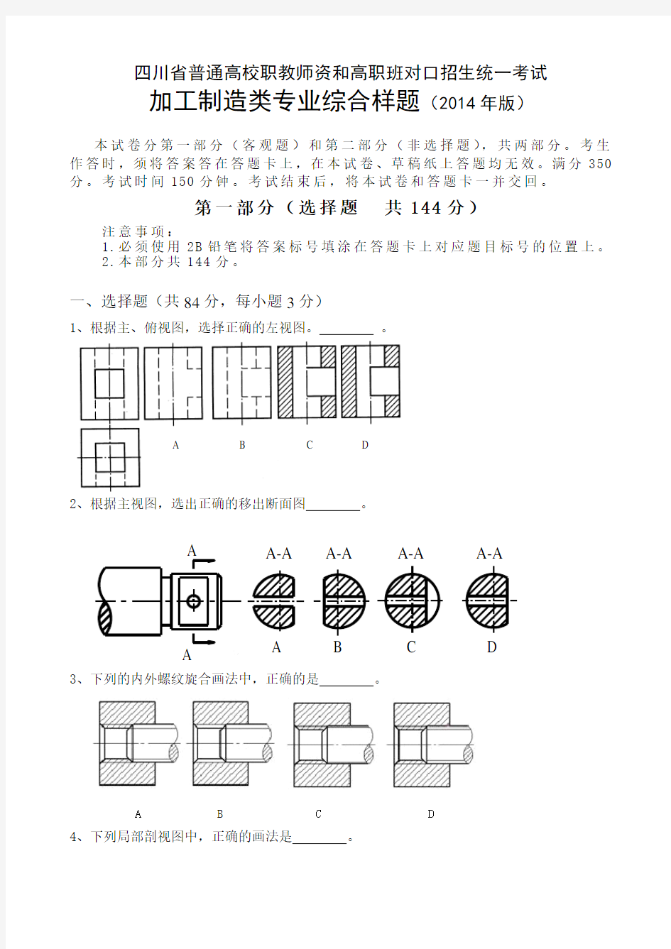 (完整版)样题-四川教育考试院