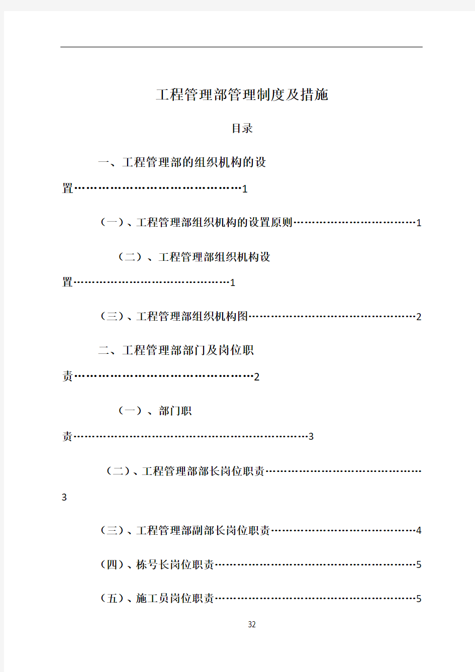 工程管理部管理制度及流程 (最终版)