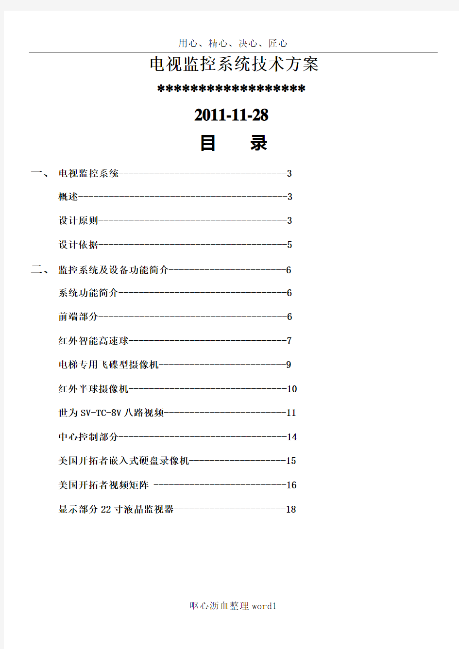 xx小区监控系统方案(概述)