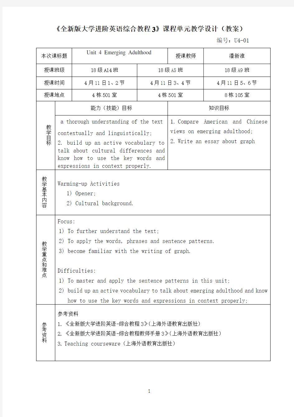 《全新版大学进阶英语综合教程3》Unit-4教案