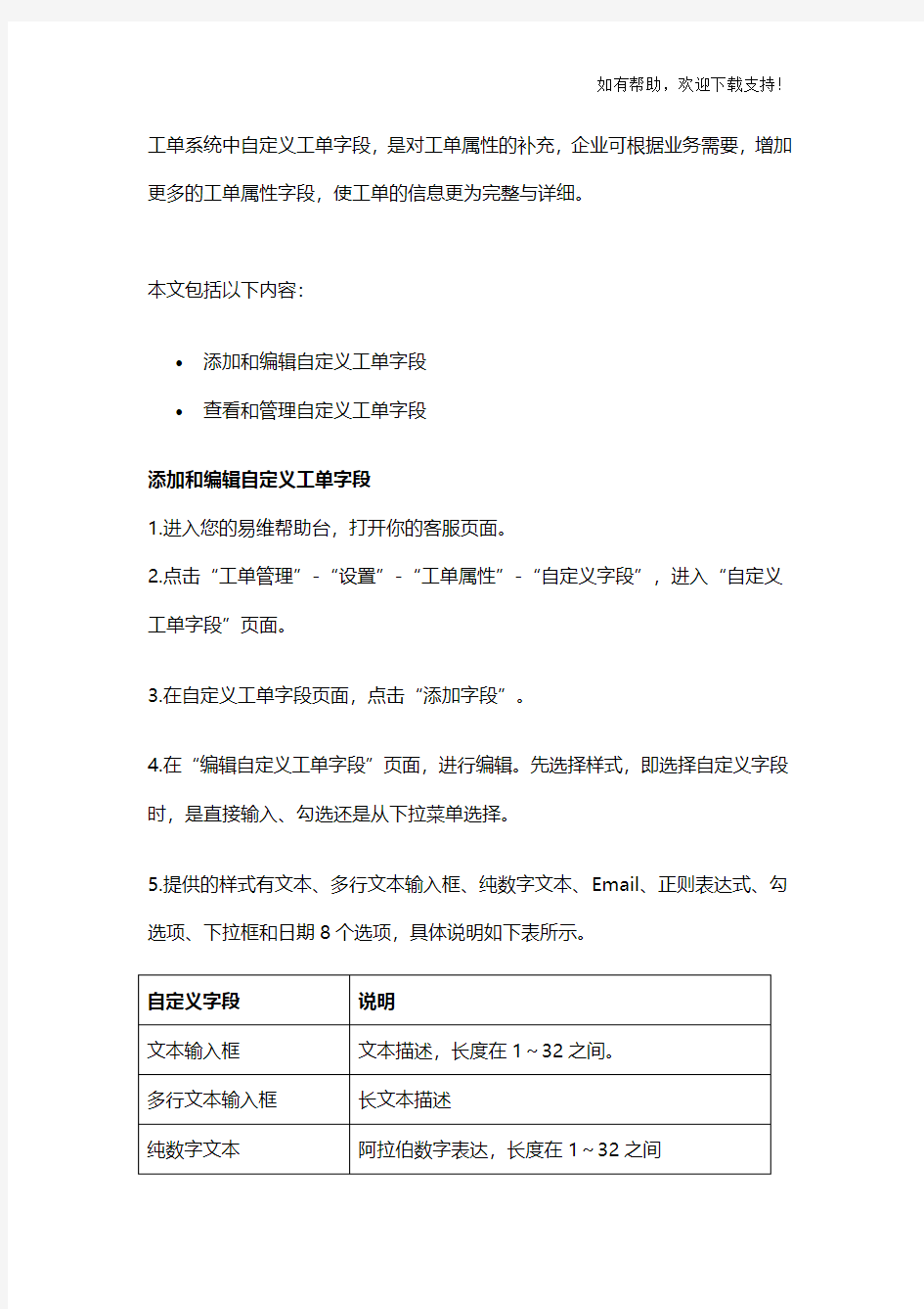 工单管理系统中配置工单自定义字段的方法