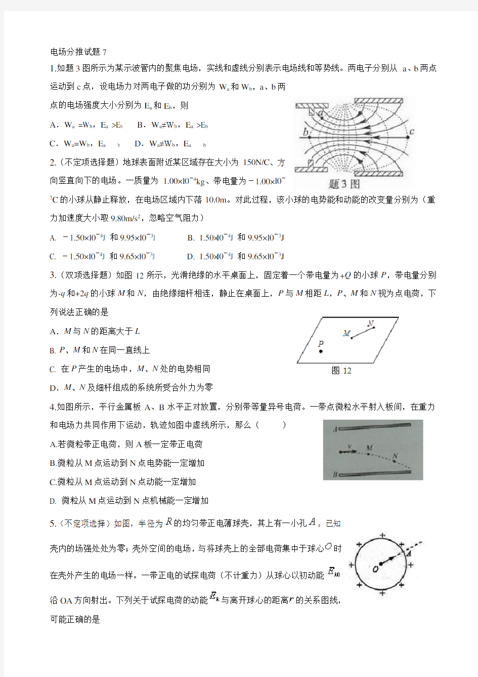 近三年电场高考真题及答案.