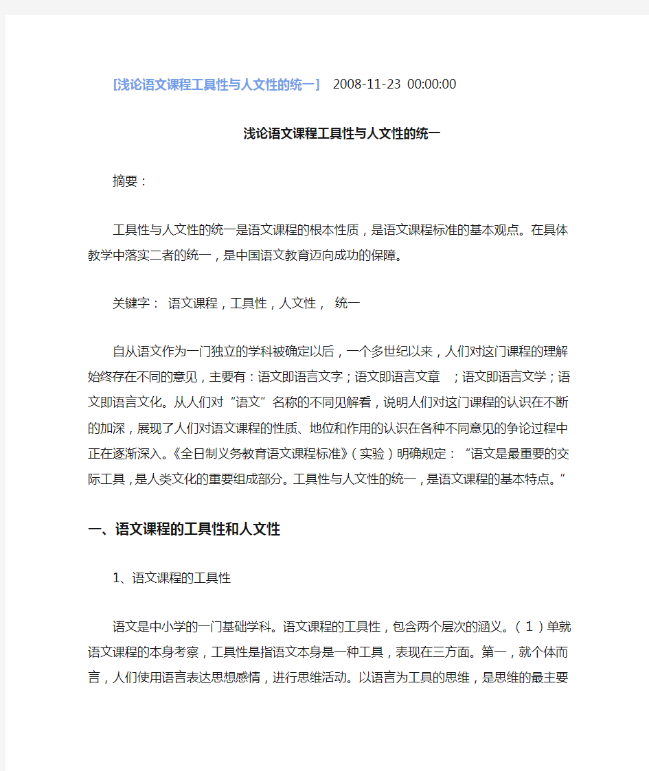 浅论语文课程工具性与人文性的统一