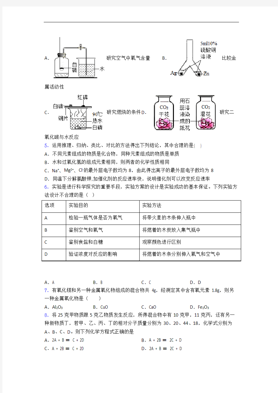 武汉实验外国语学校初中部2020-2021年初三化学上册期末化学试题(含答案)