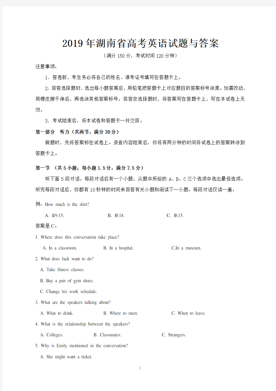 2019年湖南省高考英语试题与答案
