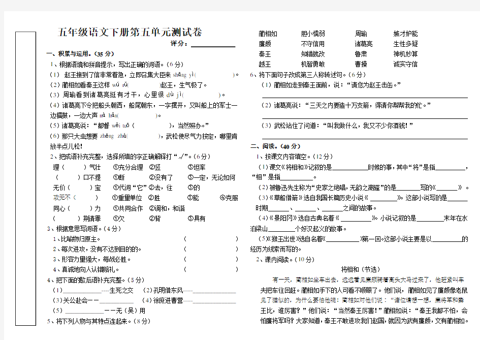 人教版五年级语文下册 试卷及答案