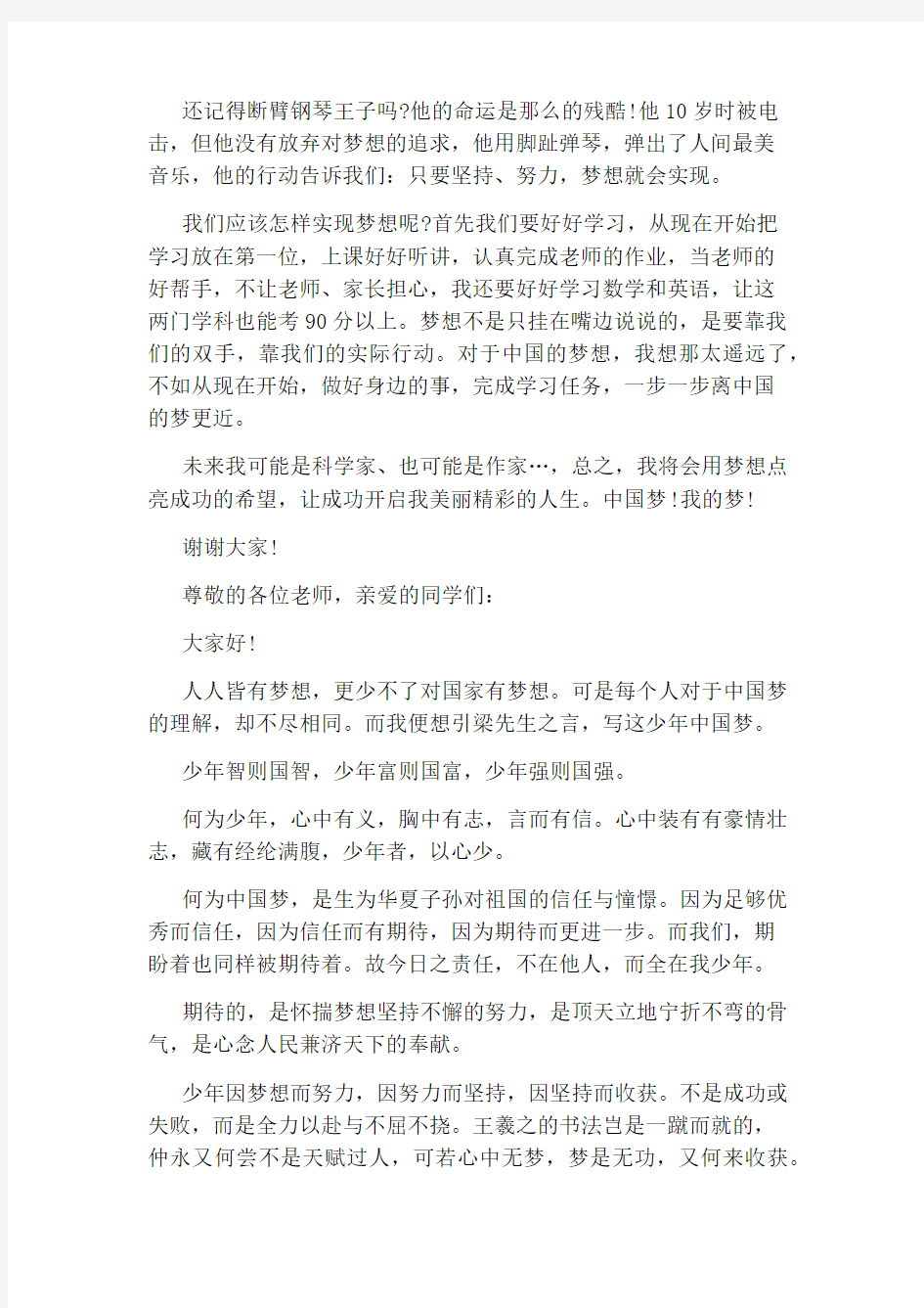 以中国梦为题的演讲稿3分钟