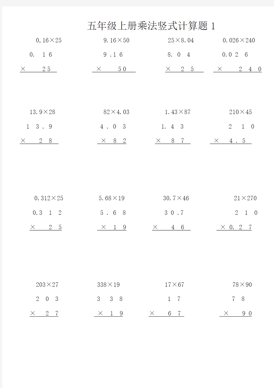 五年级上学期数学竖式计算专项练习题