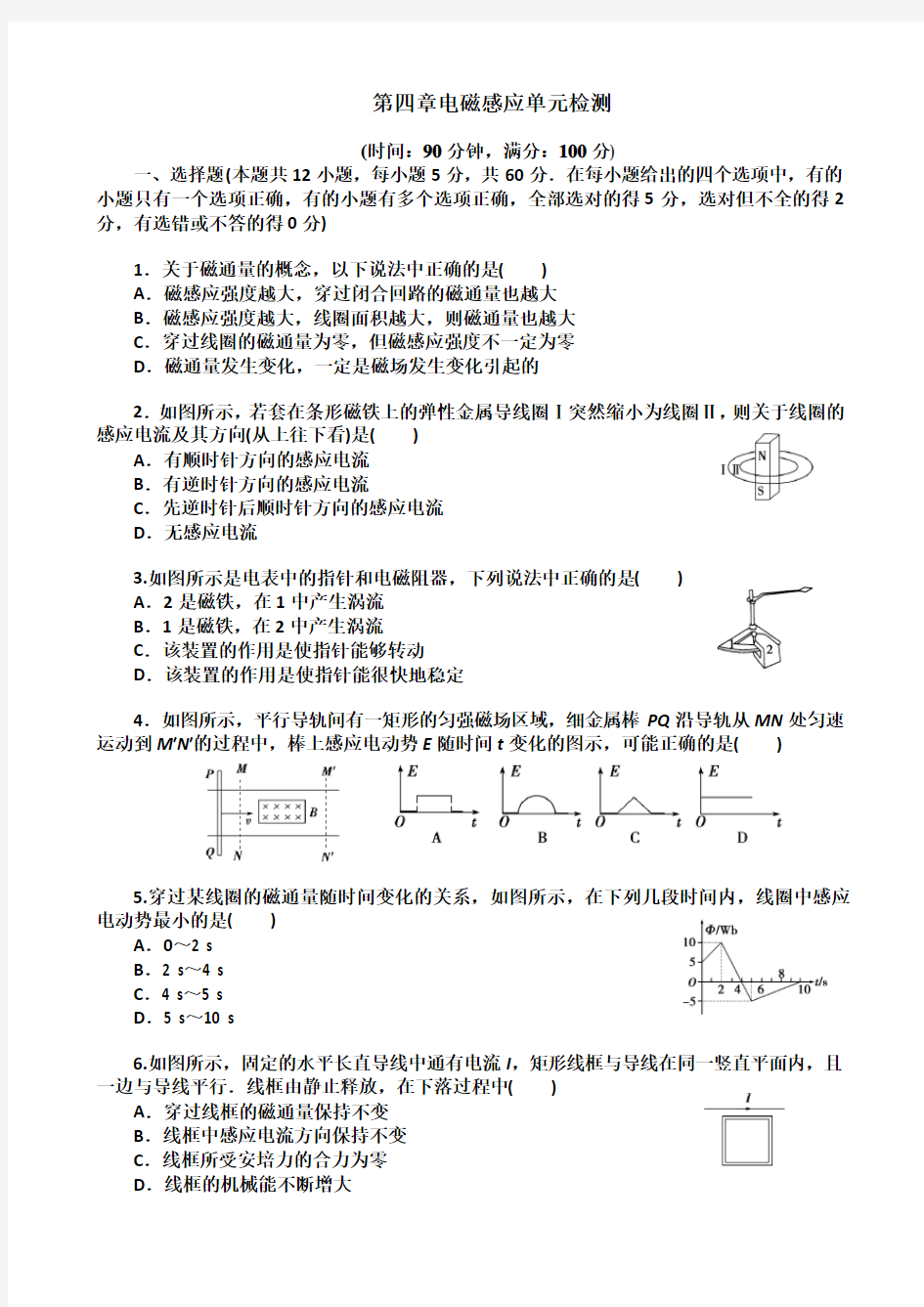 电磁感应期末复习总结